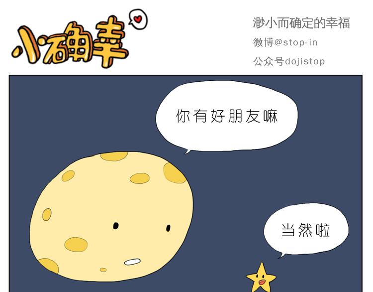 好朋友有你真好-第72话