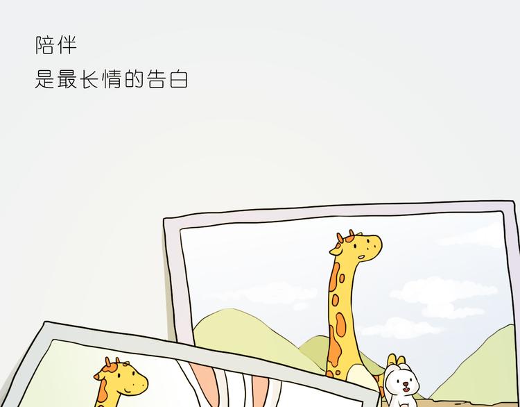 陪伴是最长情的告白-第80话