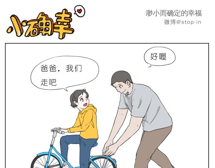 爸爸，我最爱的男人-第82话