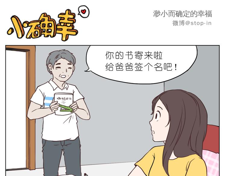 嗨，我喜欢你们-第86话