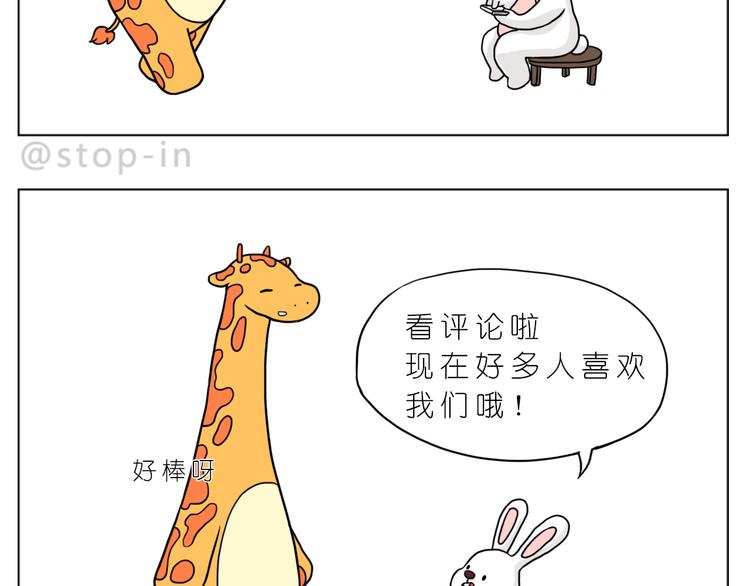 嗨，我喜欢你们-第86话