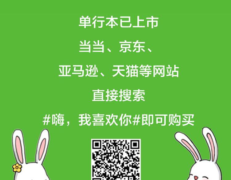 嗨，我喜欢你们-第86话