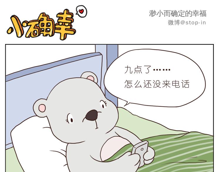 异地恋也很幸福-第90话