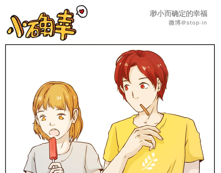 这个夏天有点甜-第92话