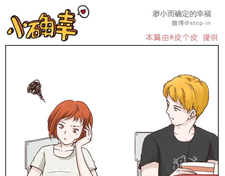 青春期的小幸运-第94话