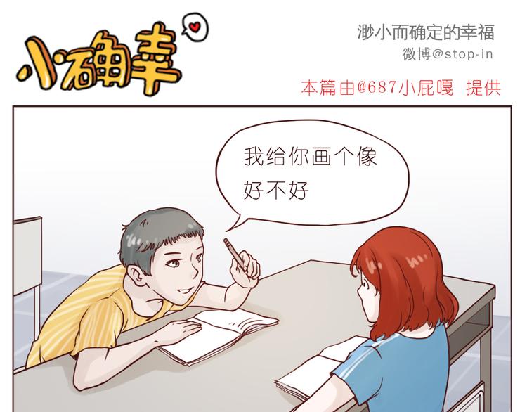 逗逗可爱的你-第100话