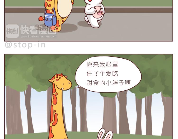 逗逗可爱的你-第100话