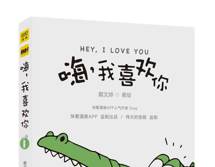 逗逗可爱的你-第100话