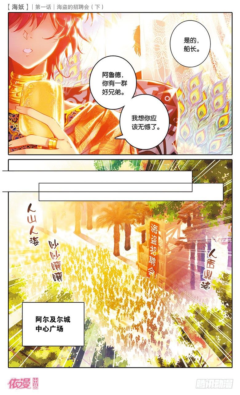 02 海盗的招聘会（下）-第2话