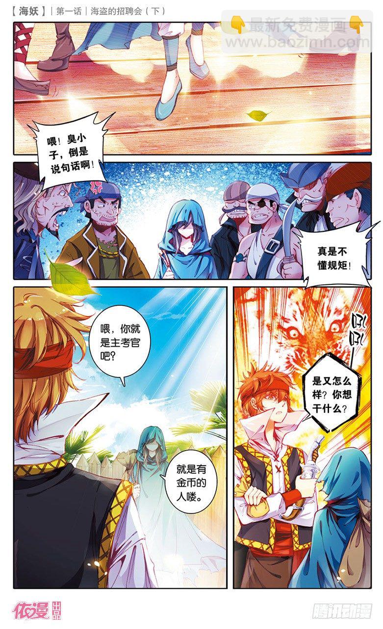 02 海盗的招聘会（下）-第2话