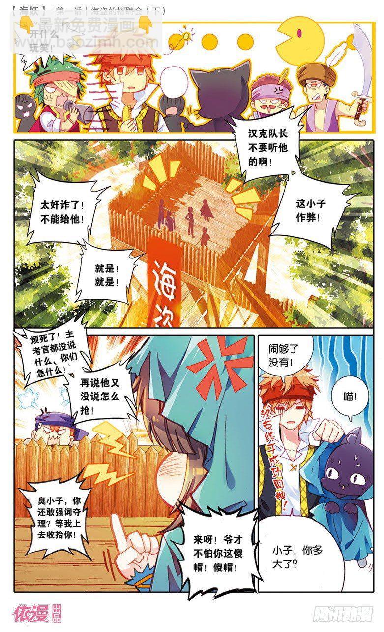 02 海盗的招聘会（下）-第2话