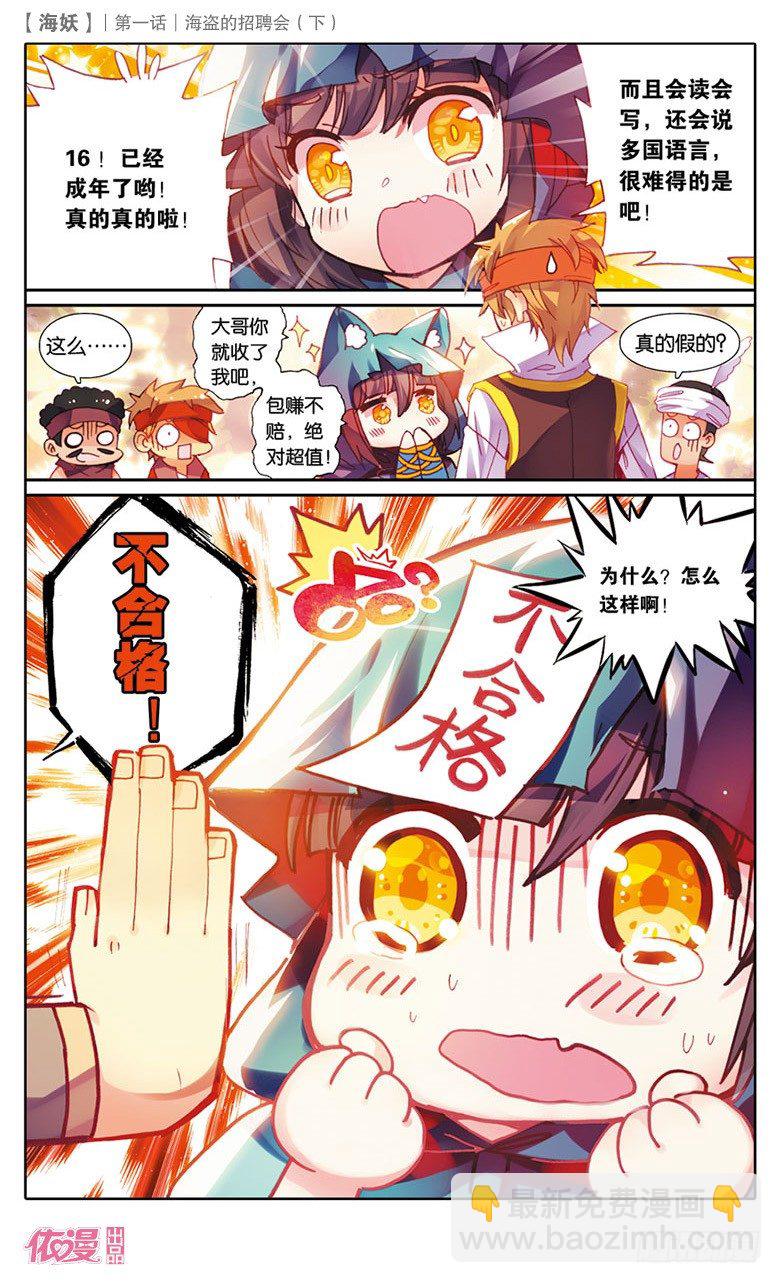 02 海盗的招聘会（下）-第2话