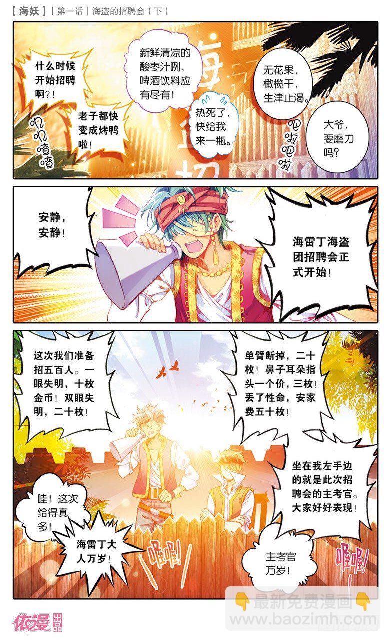 02 海盗的招聘会（下）-第2话