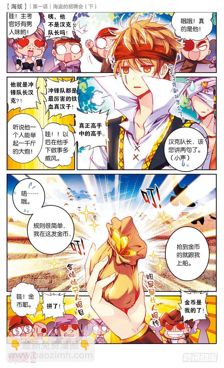 02 海盗的招聘会（下）-第2话