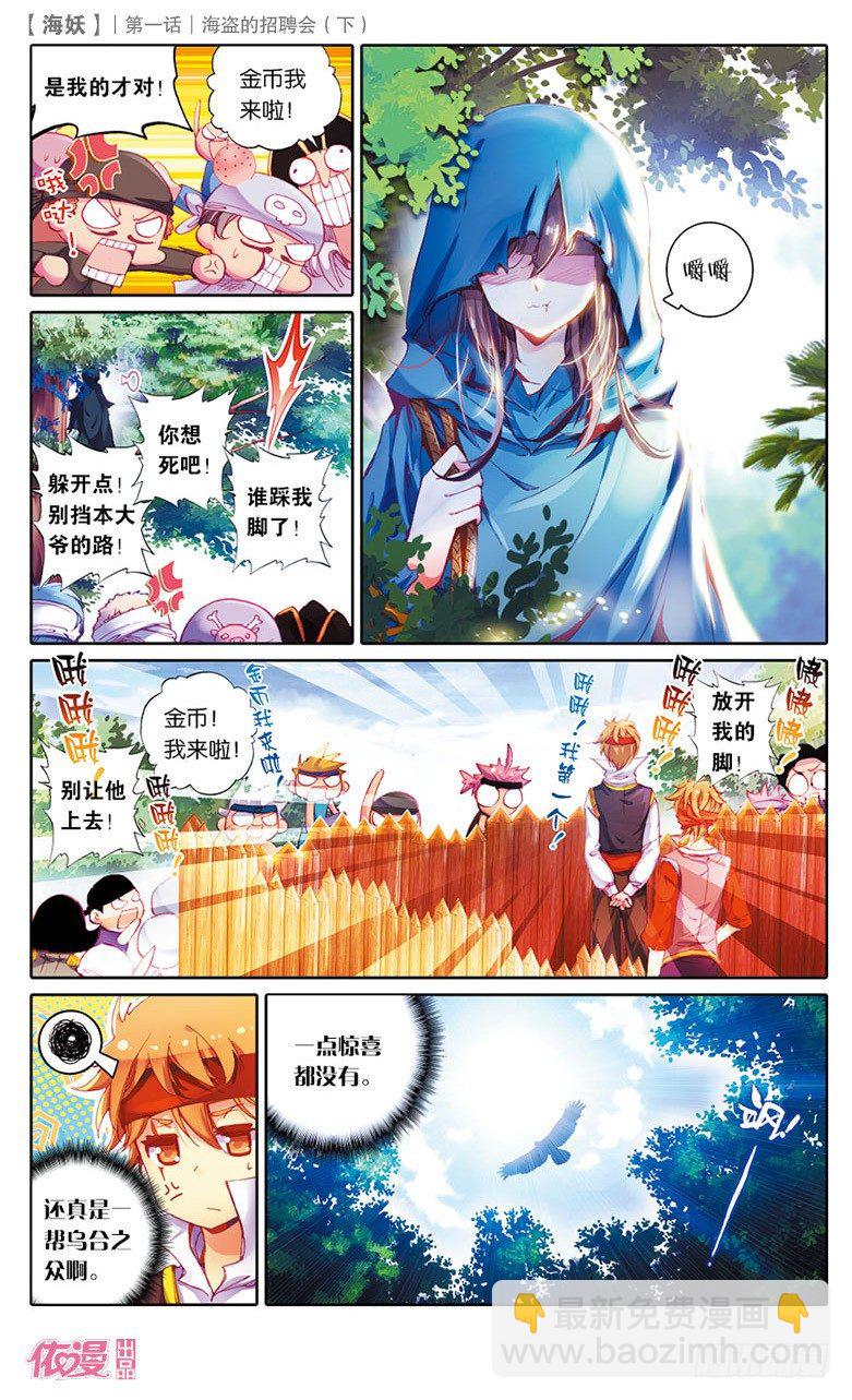 02 海盗的招聘会（下）-第2话