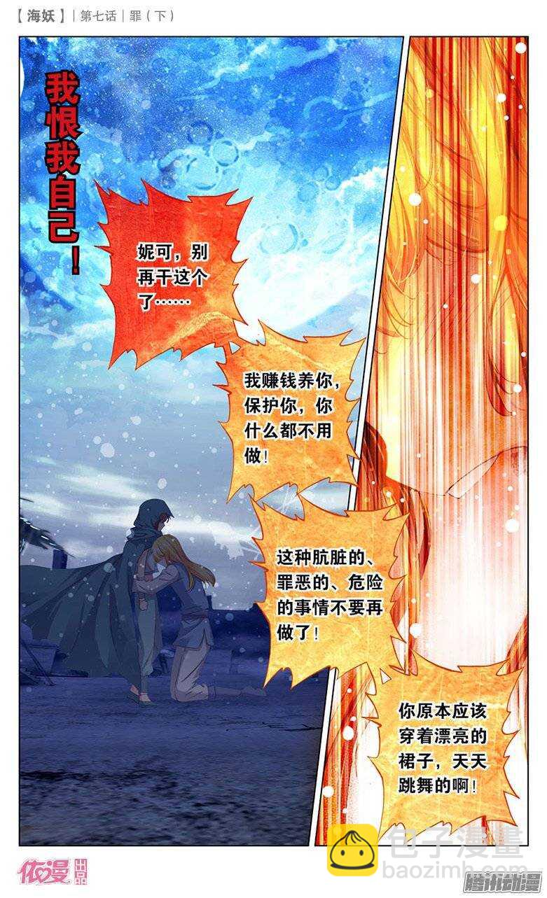 16 罪（中）-第16话