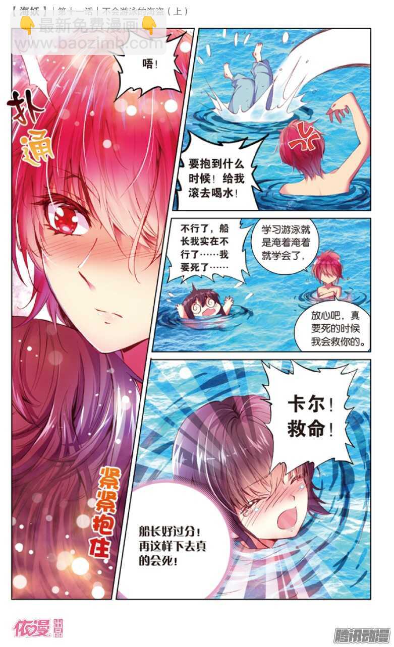 28 不会游泳的海盗（中）-第28话