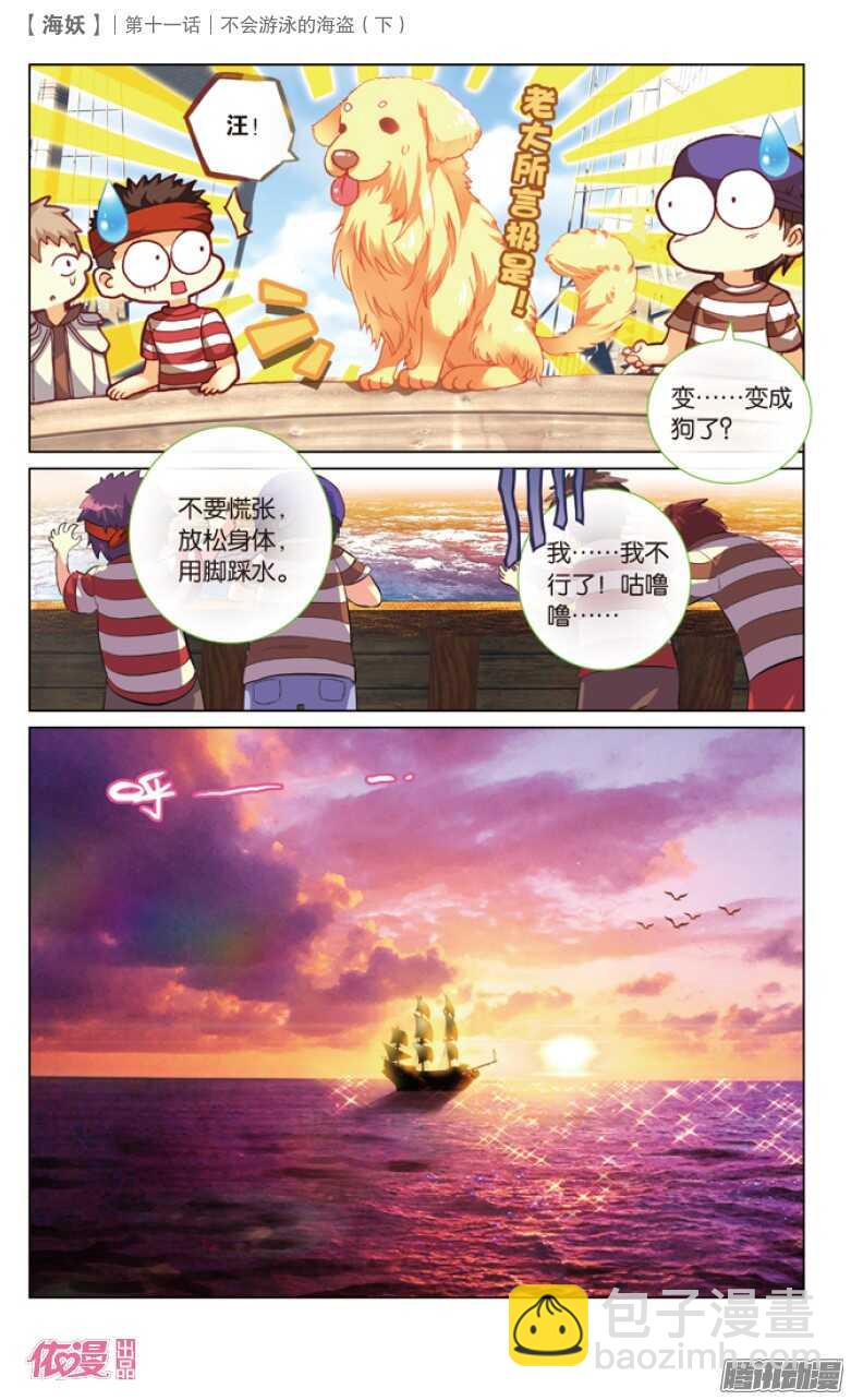 28 不会游泳的海盗（中）-第28话