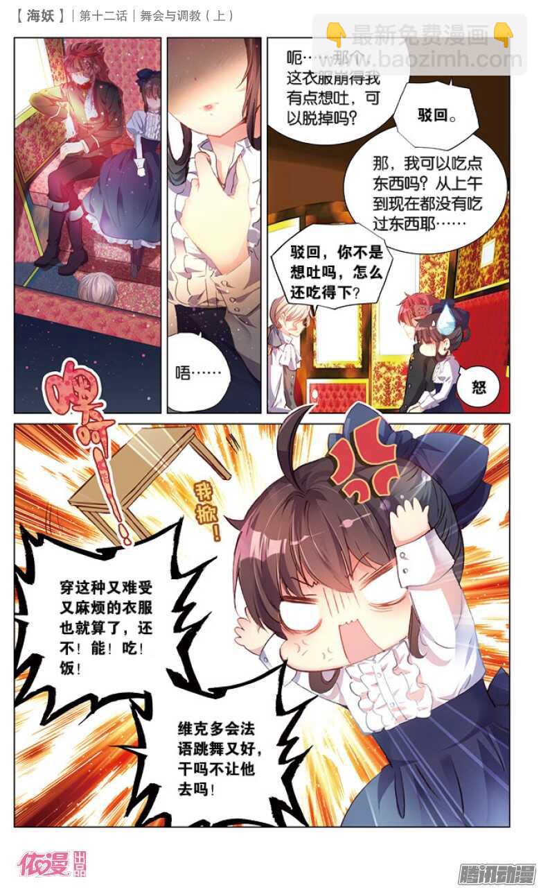 30 舞会与调教（上）-第30话