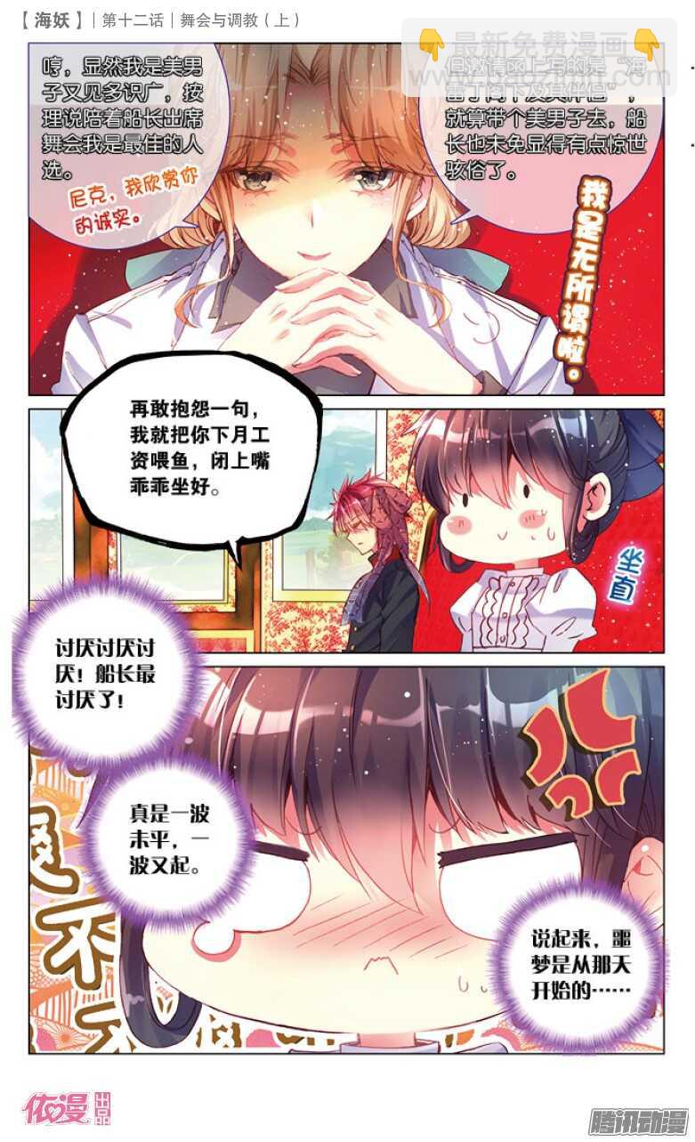 30 舞会与调教（上）-第30话