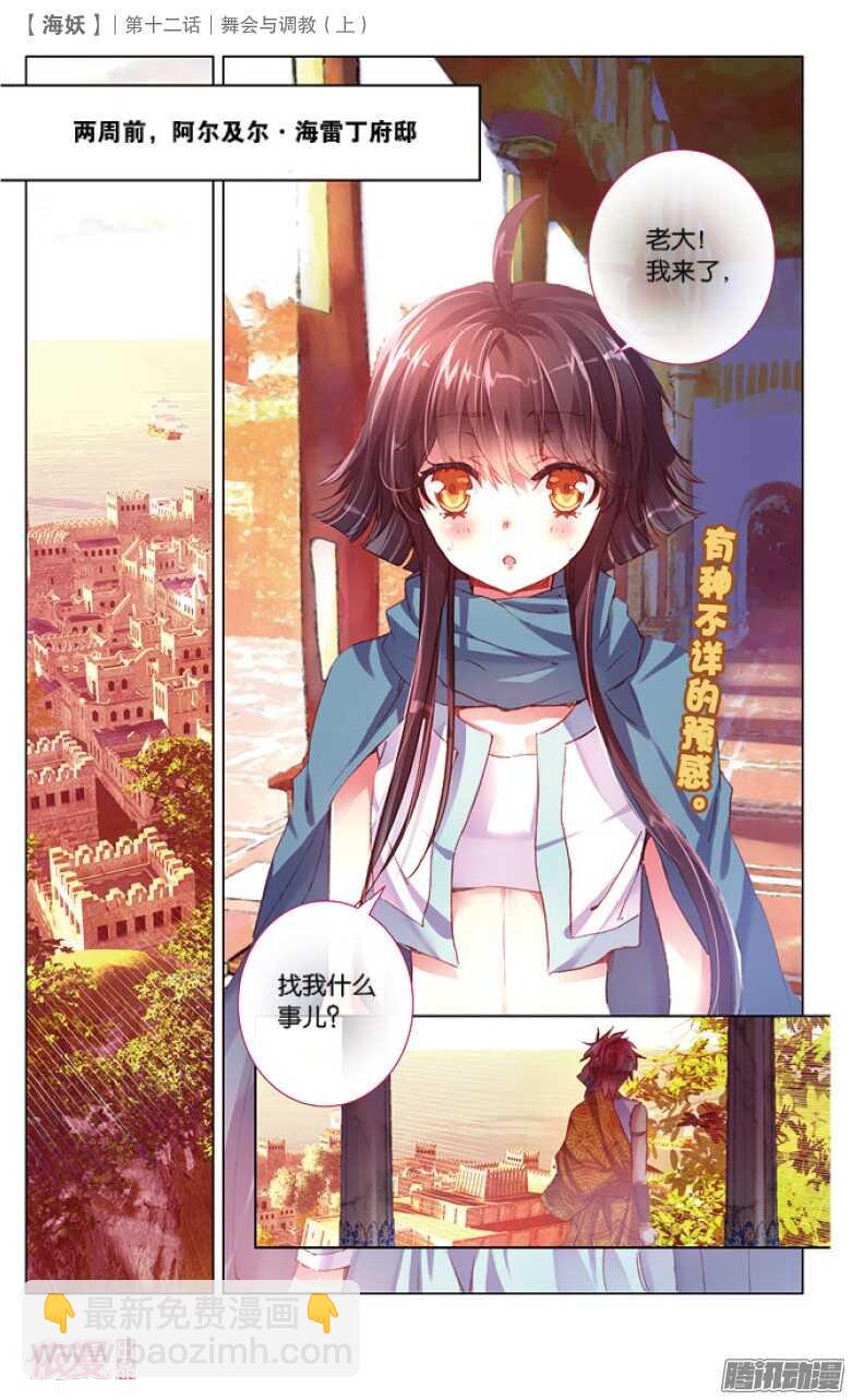30 舞会与调教（上）-第30话