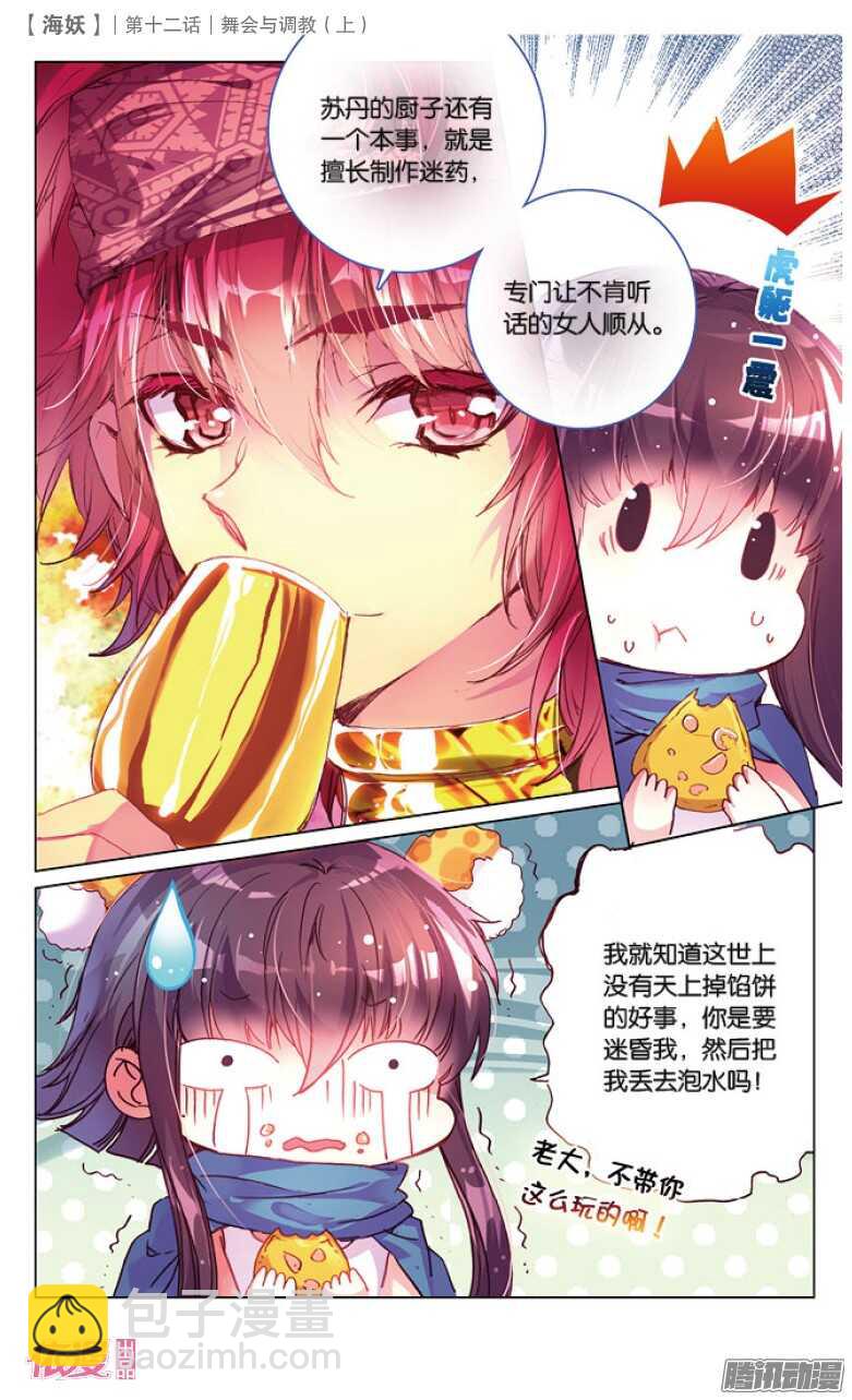 30 舞会与调教（上）-第30话