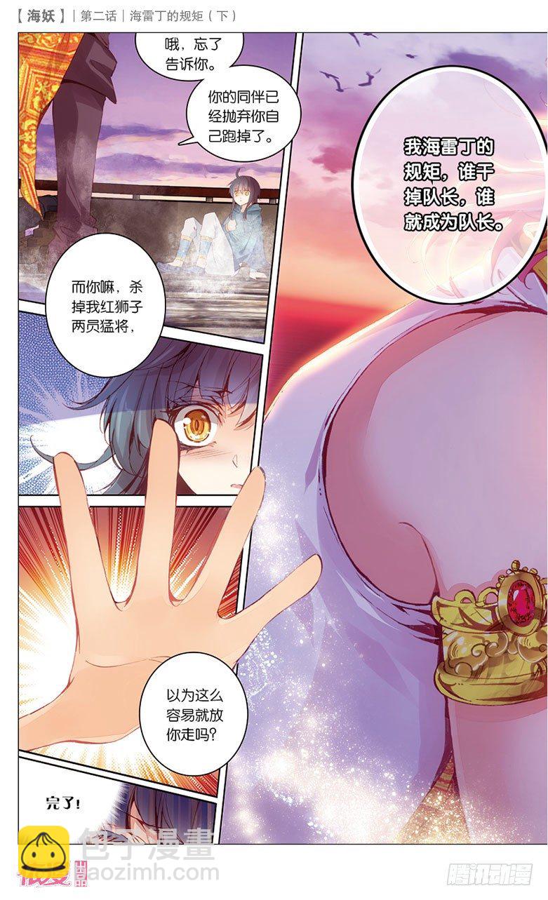 04 海雷丁的规矩（下）-第4话