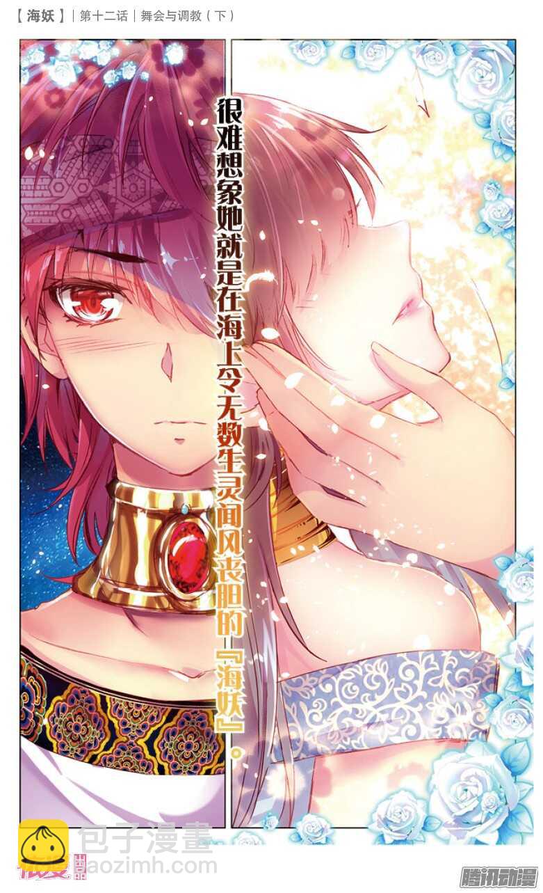 32 舞会与调教（下）-第32话