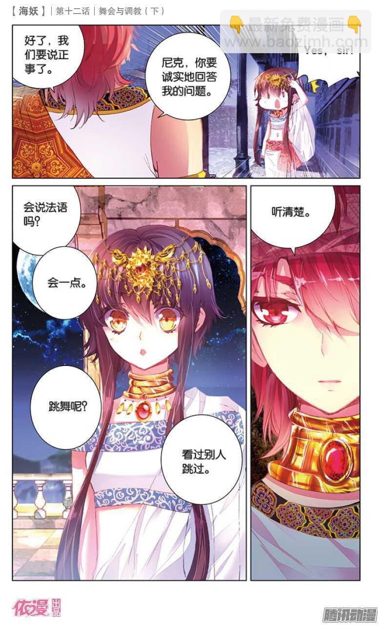 32 舞会与调教（下）-第32话