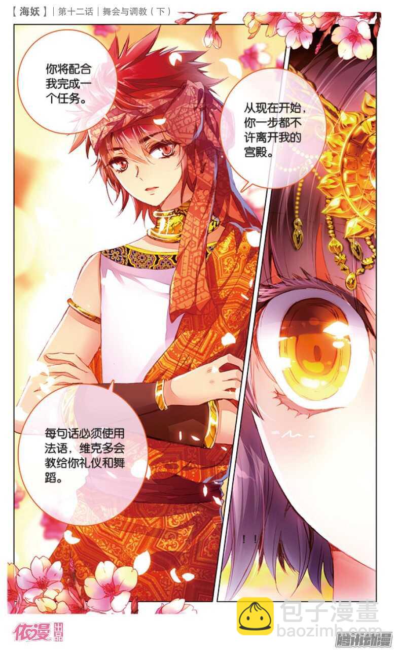 32 舞会与调教（下）-第32话