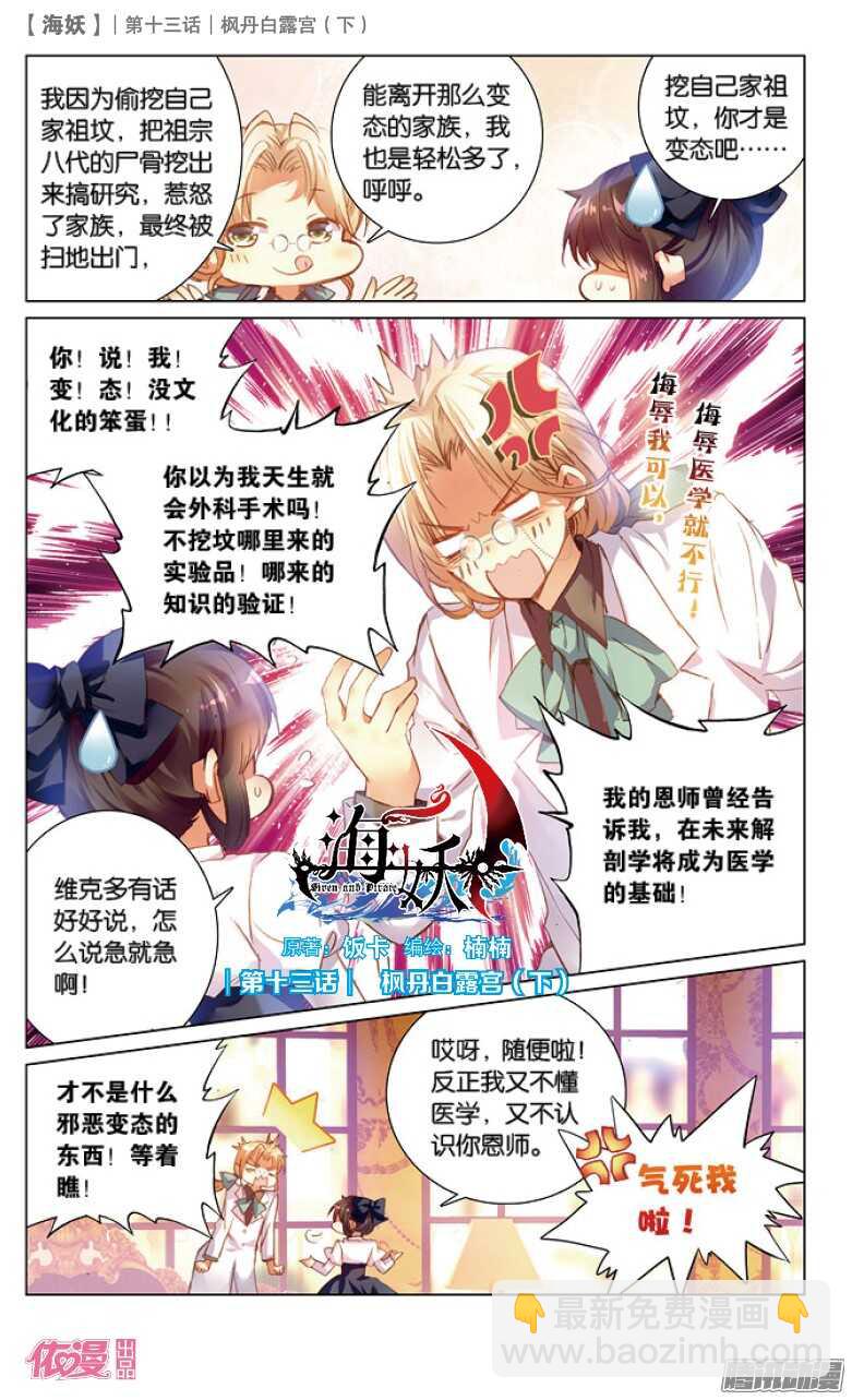 34 枫丹白露宫（中）-第34话