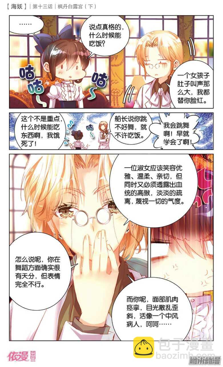 34 枫丹白露宫（中）-第34话