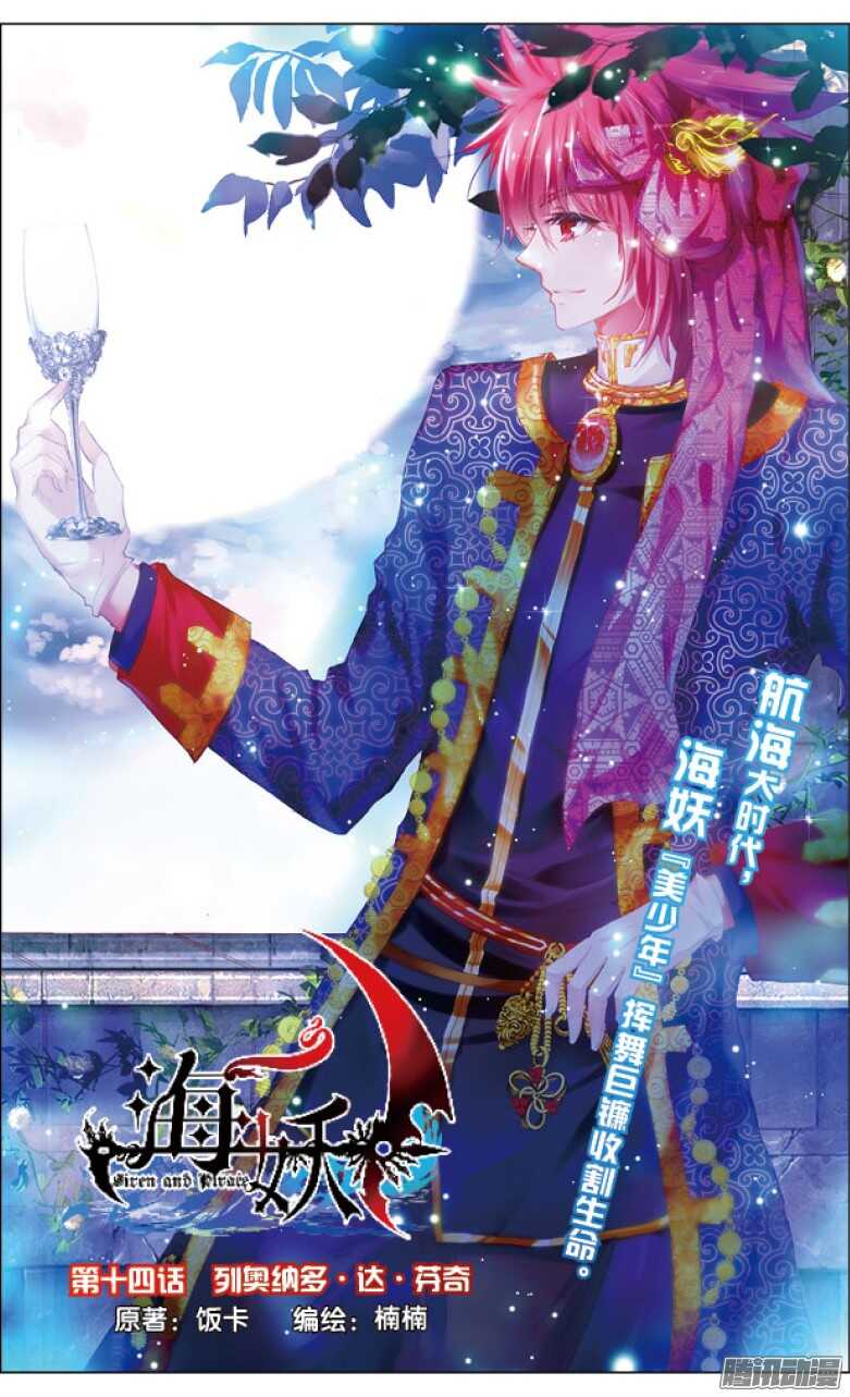 36 列奥纳多&middot;达&middot;芬奇(上)-第36话
