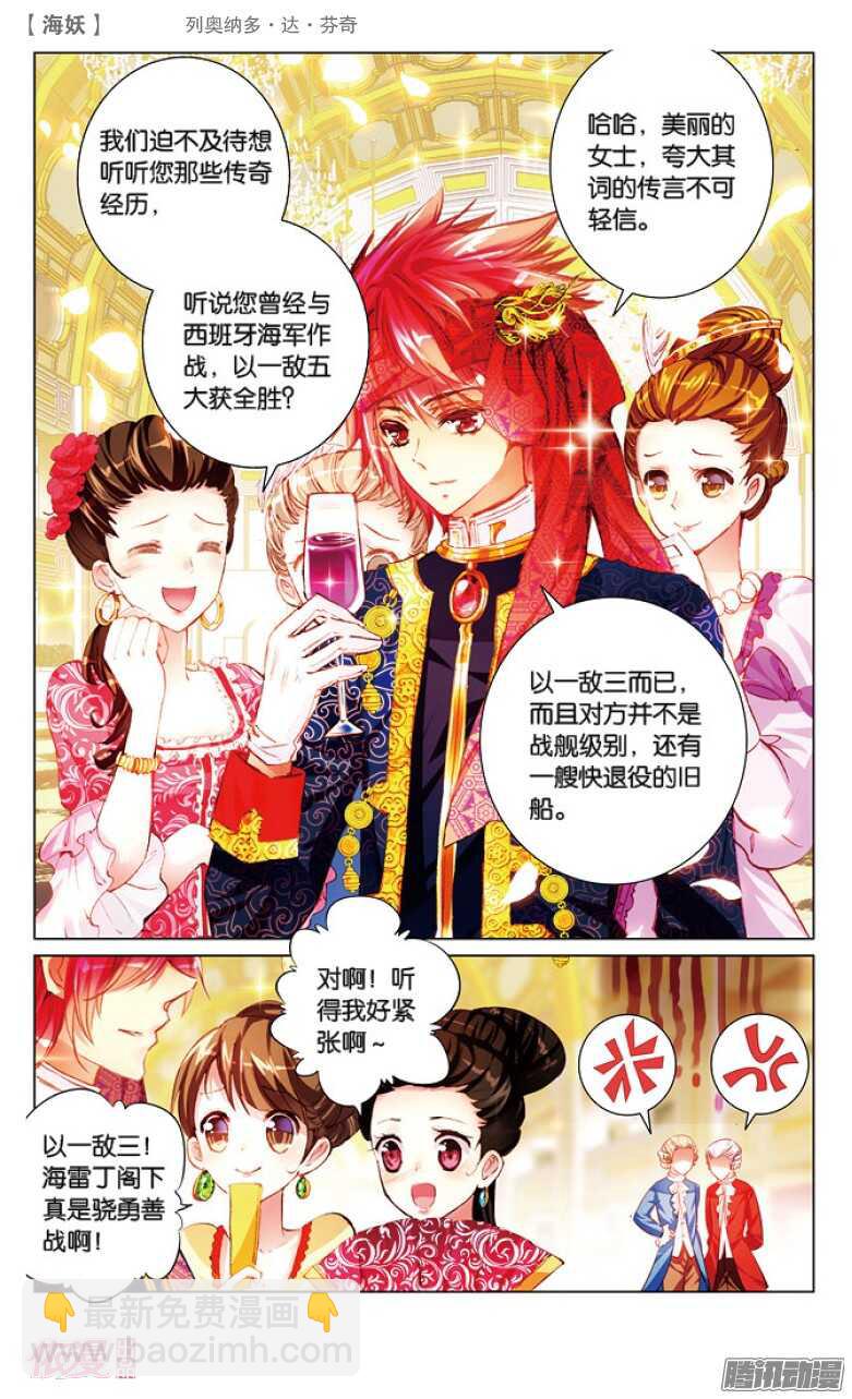 36 列奥纳多&middot;达&middot;芬奇(上)-第36话