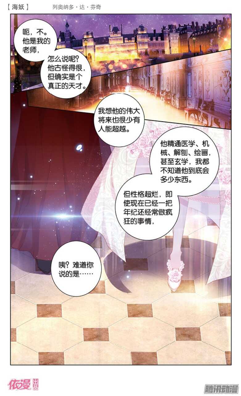 38 列奥纳多&middot;达&middot;芬奇（下）-第38话
