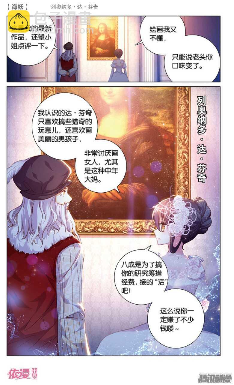 38 列奥纳多&middot;达&middot;芬奇（下）-第38话