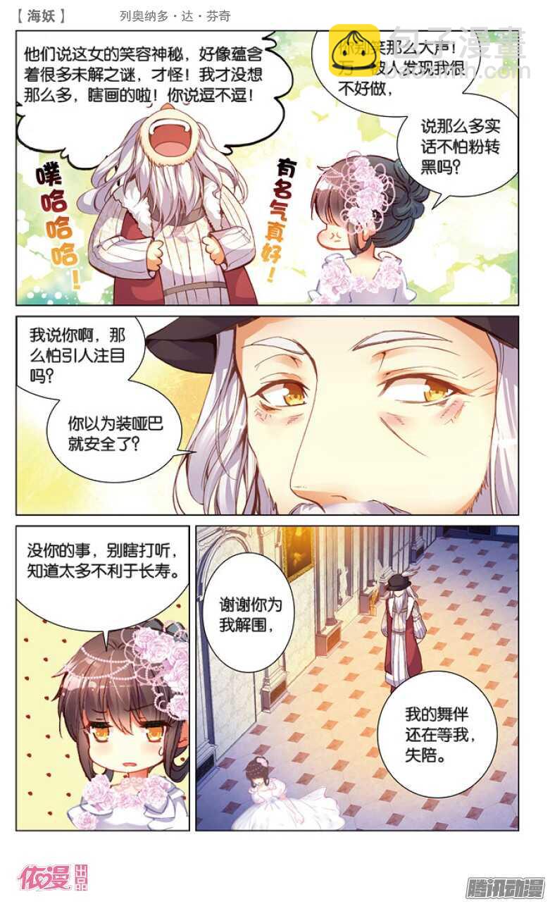 38 列奥纳多&middot;达&middot;芬奇（下）-第38话