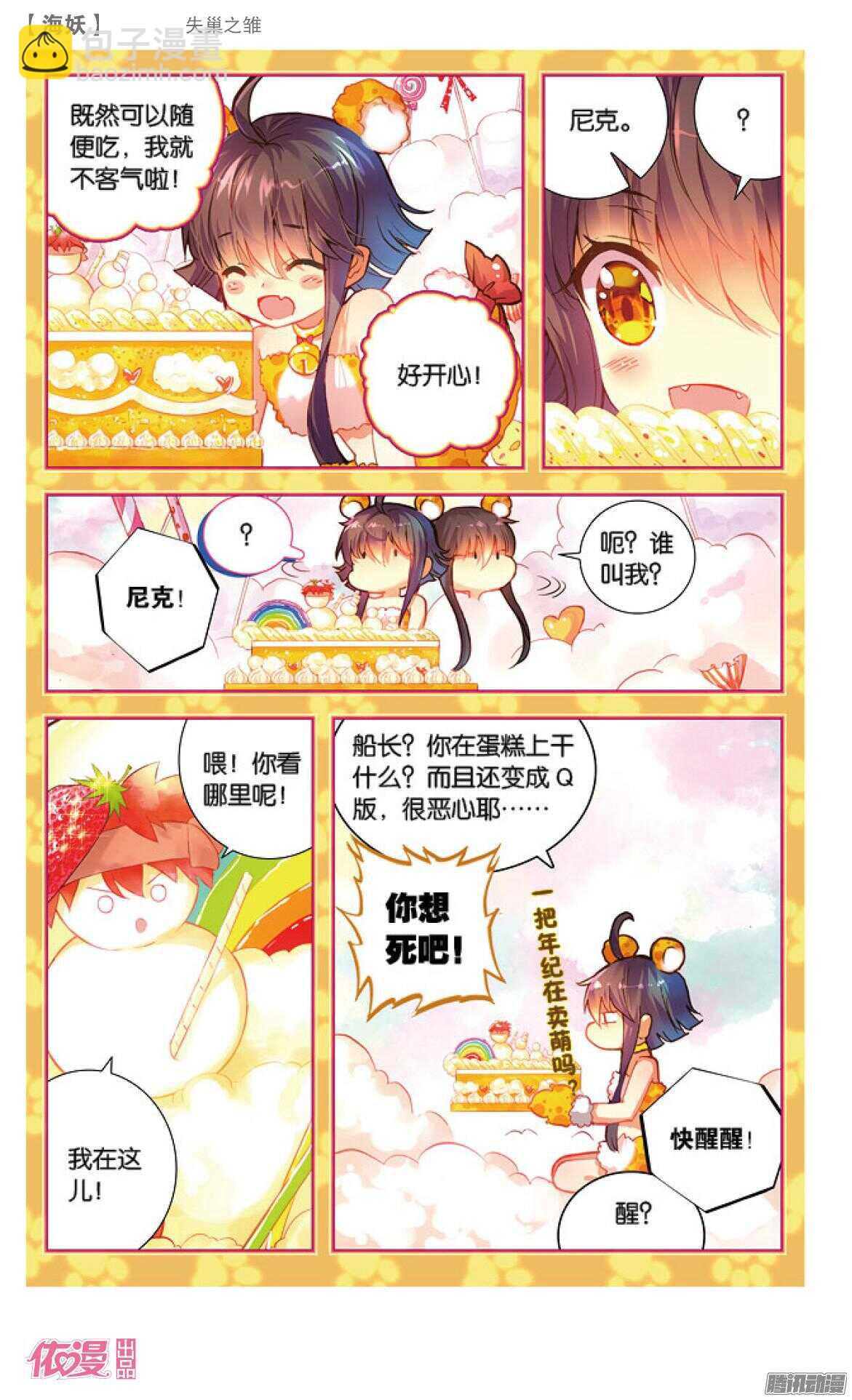 42 失巢之雏(上)-第42话