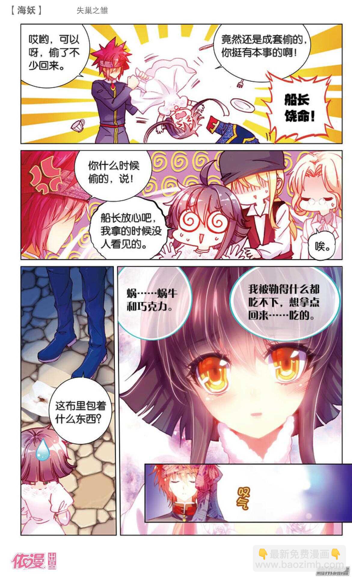42 失巢之雏(上)-第42话