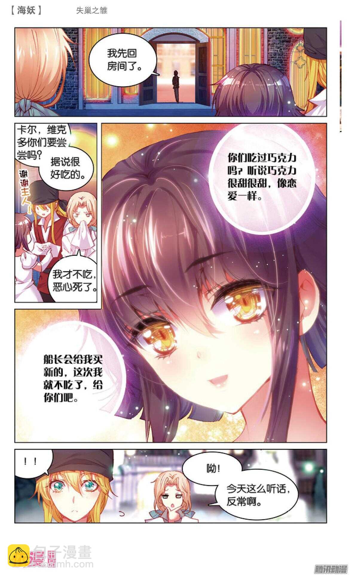 42 失巢之雏(上)-第42话
