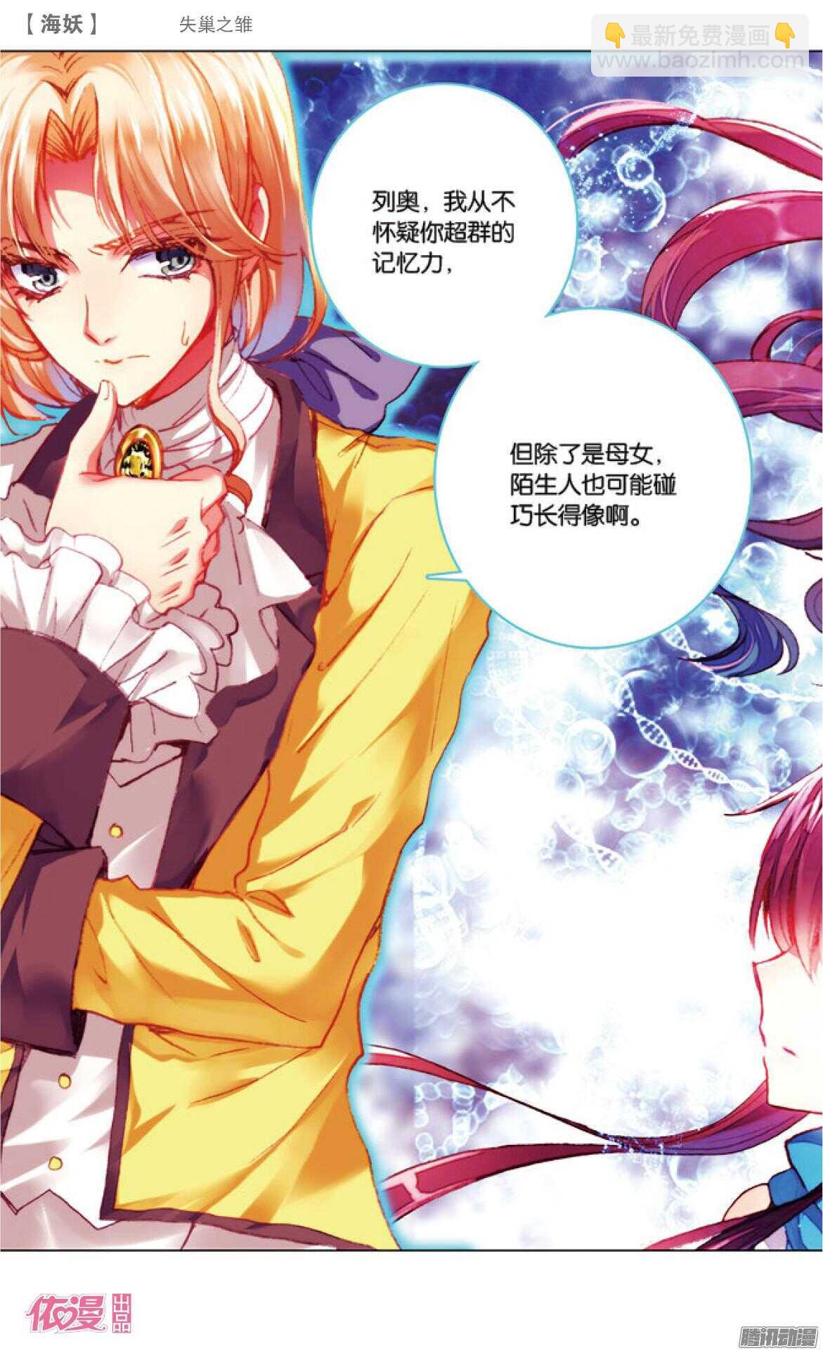 44 失巢之雏（下）-第44话