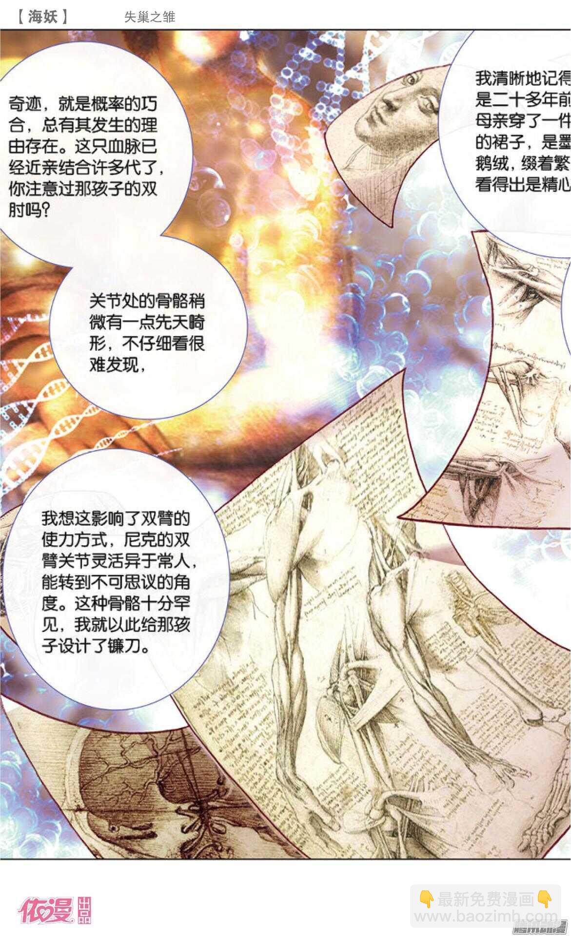 44 失巢之雏（下）-第44话