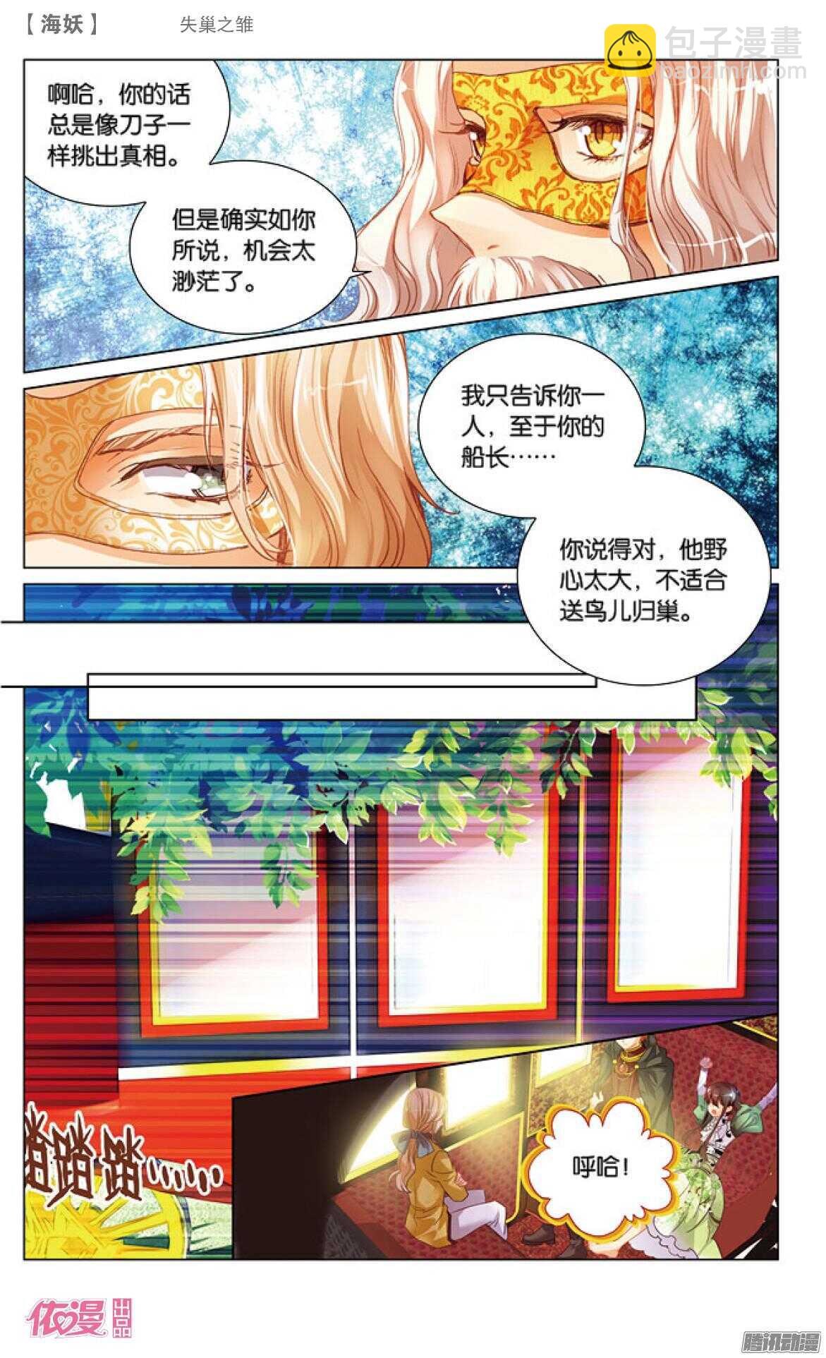 44 失巢之雏（下）-第44话