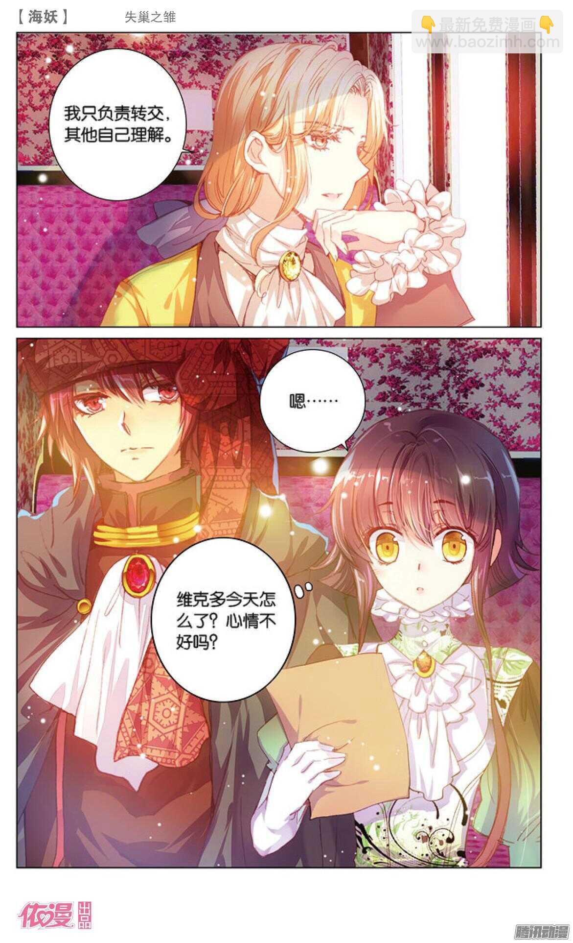 44 失巢之雏（下）-第44话