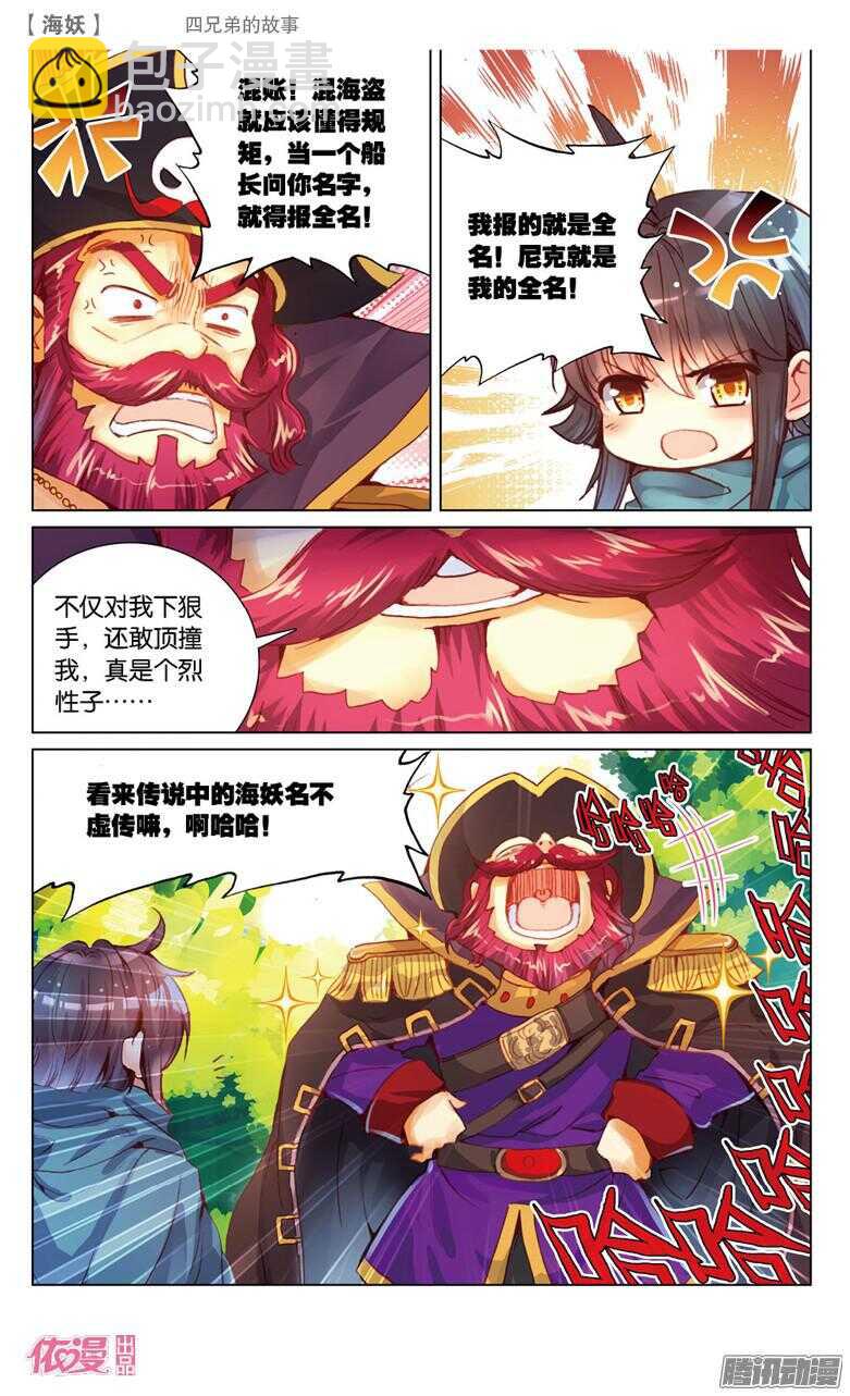 48 四兄弟的故事(上)-第48话