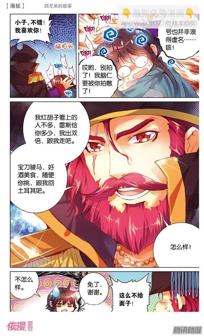 48 四兄弟的故事(上)-第48话