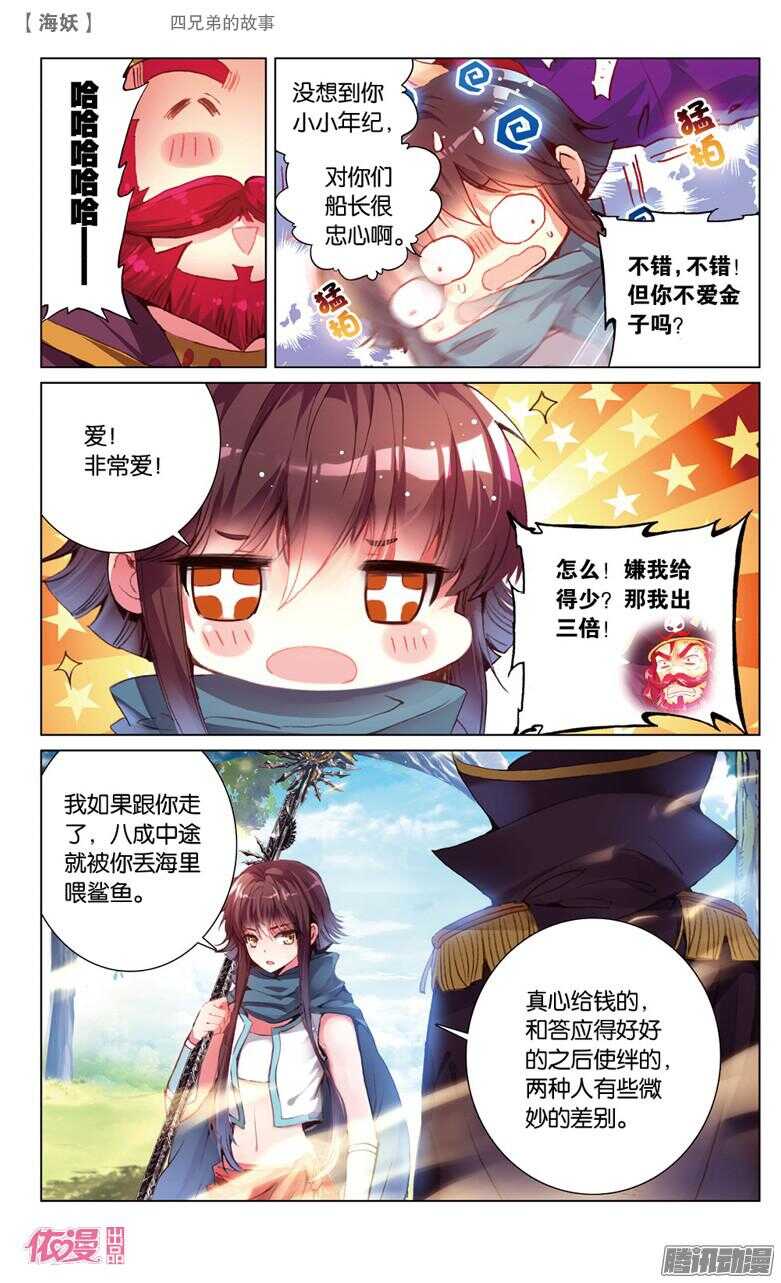 48 四兄弟的故事(上)-第48话