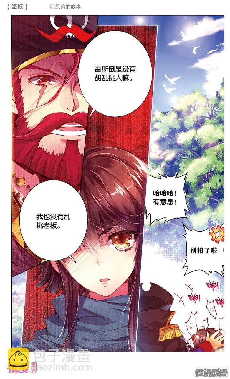 48 四兄弟的故事(上)-第48话