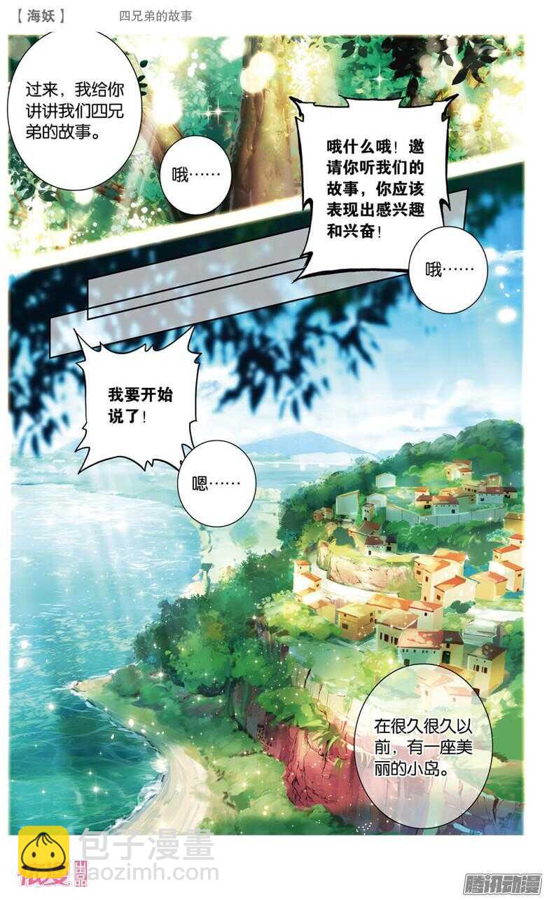 48 四兄弟的故事(上)-第48话