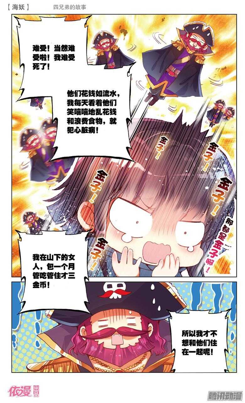 50 四兄弟的故事（下）-第50话
